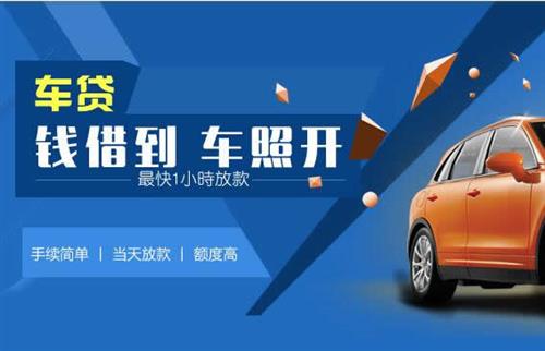 秀英车抵押哪里去办?一两个月多少钱利息？